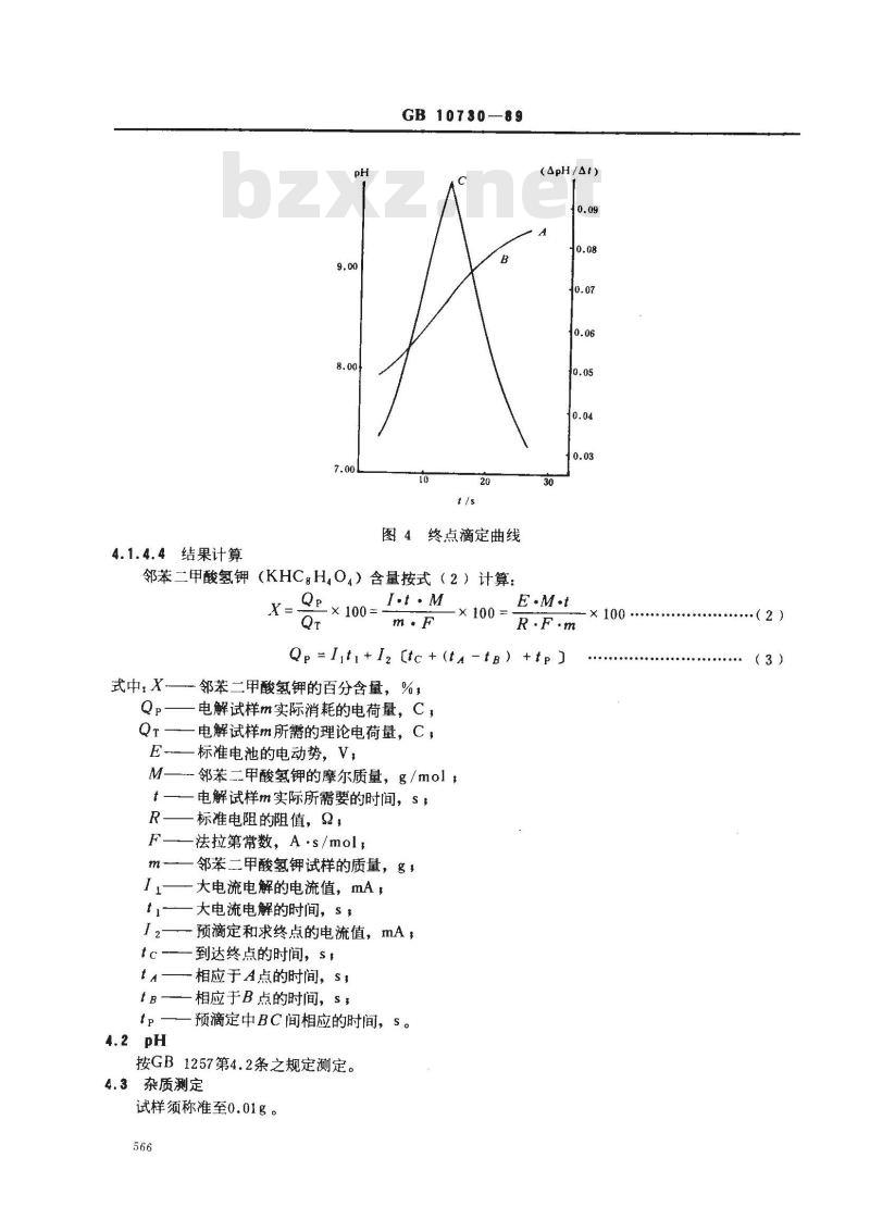 GB 10730-1989 第一基准试剂(容量) 邻苯二甲酸氢钾
