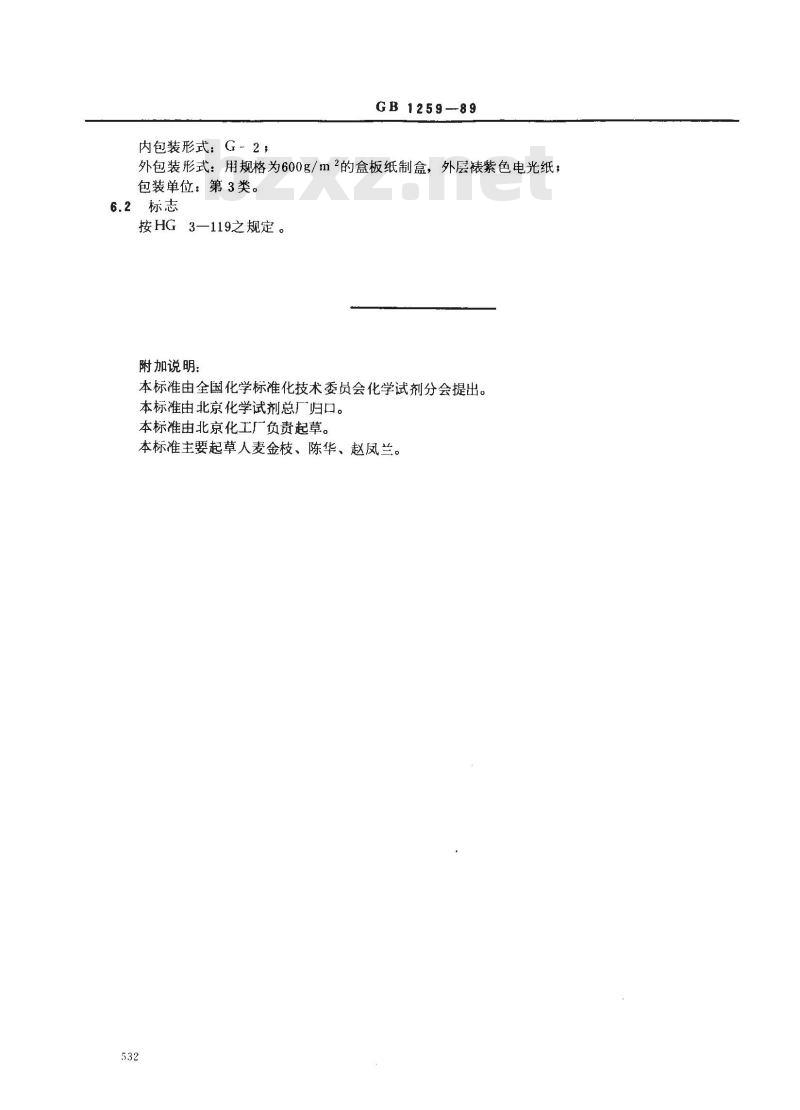 GB 1259-1989 工作基准试剂(容量) 重铬酸钾
