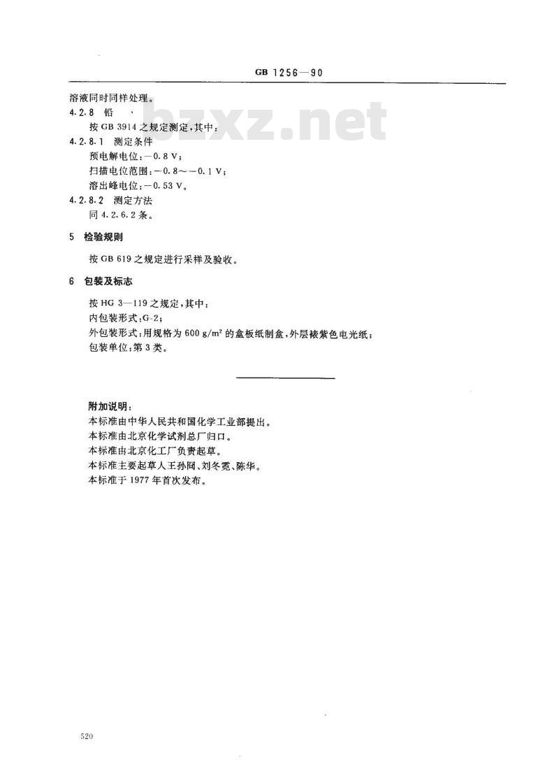 GB 1256-1990 工作基准试剂(容量) 三氧化二砷
