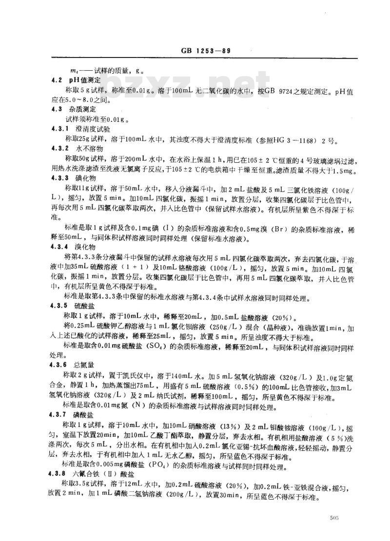 GB 1253-1989 工作基准试剂(容量) 氯化钠