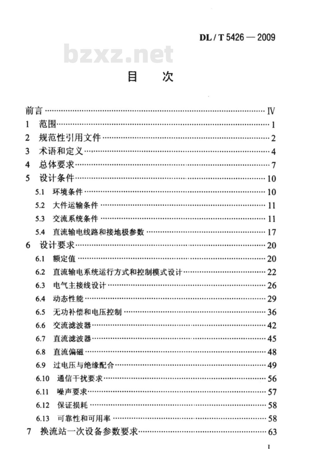 DL/T 5426-2009 ±800kV高压直流输电系统成套设计规程