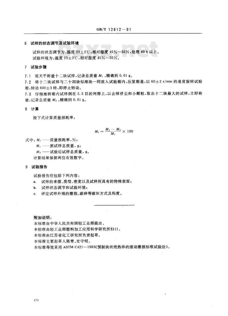 GB/T 12812-1991 硬质泡沫塑料滚动磨损试验方法