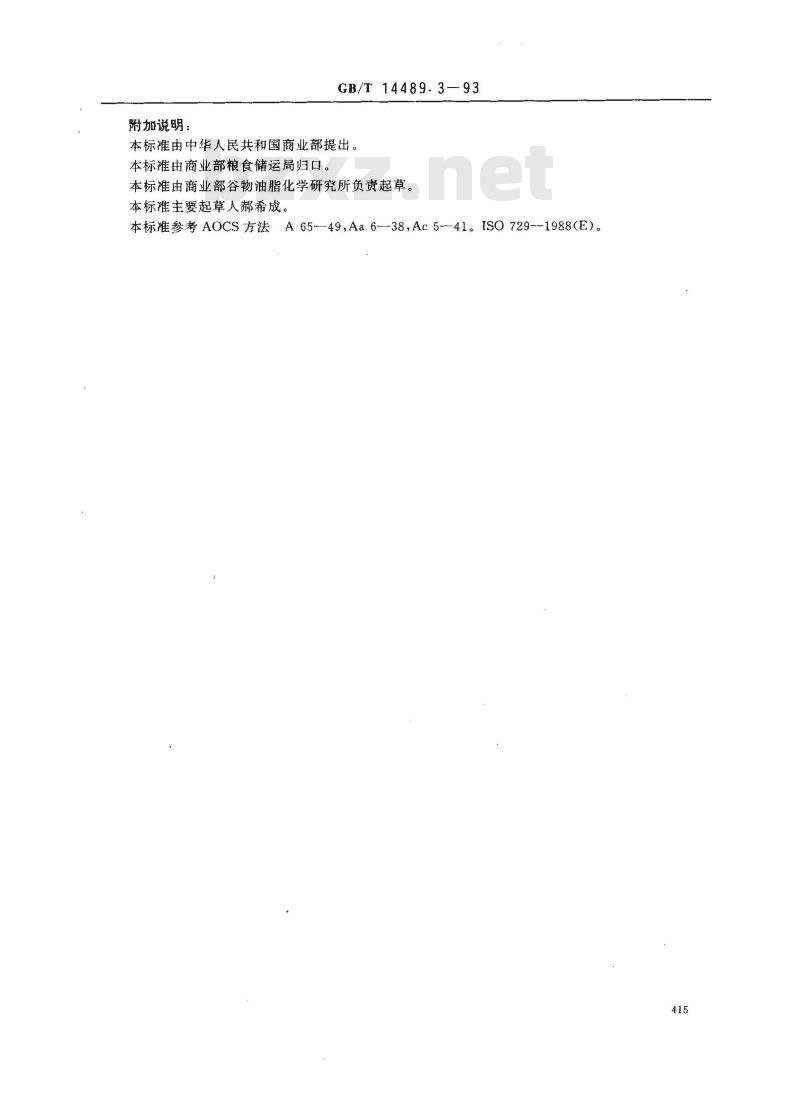 GB/T 14489.3-1993 油料中油的游离脂肪酸含量测定法