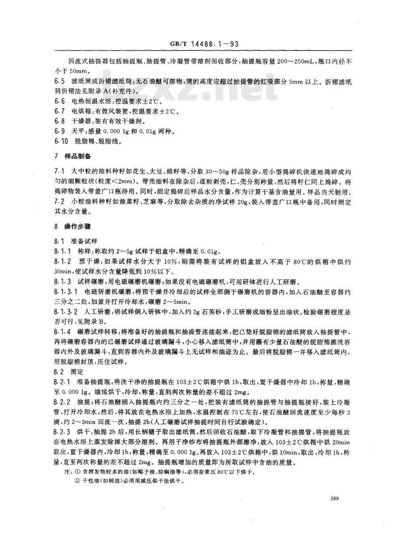 GB/T 14488.1-1993 油料种籽含油量测定法