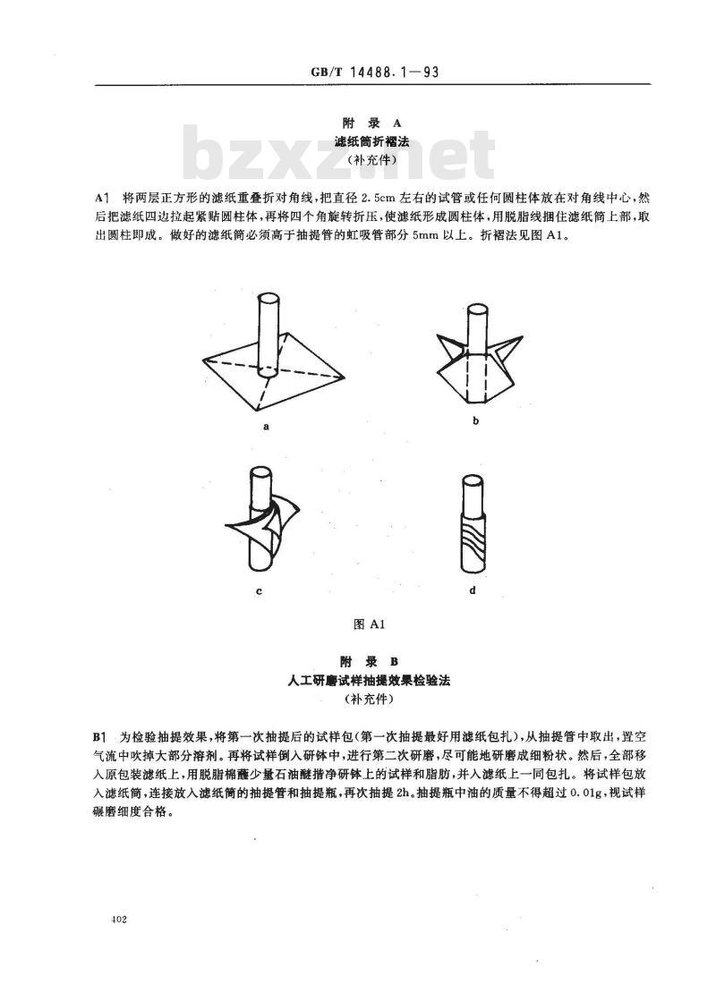 GB/T 14488.1-1993 油料种籽含油量测定法