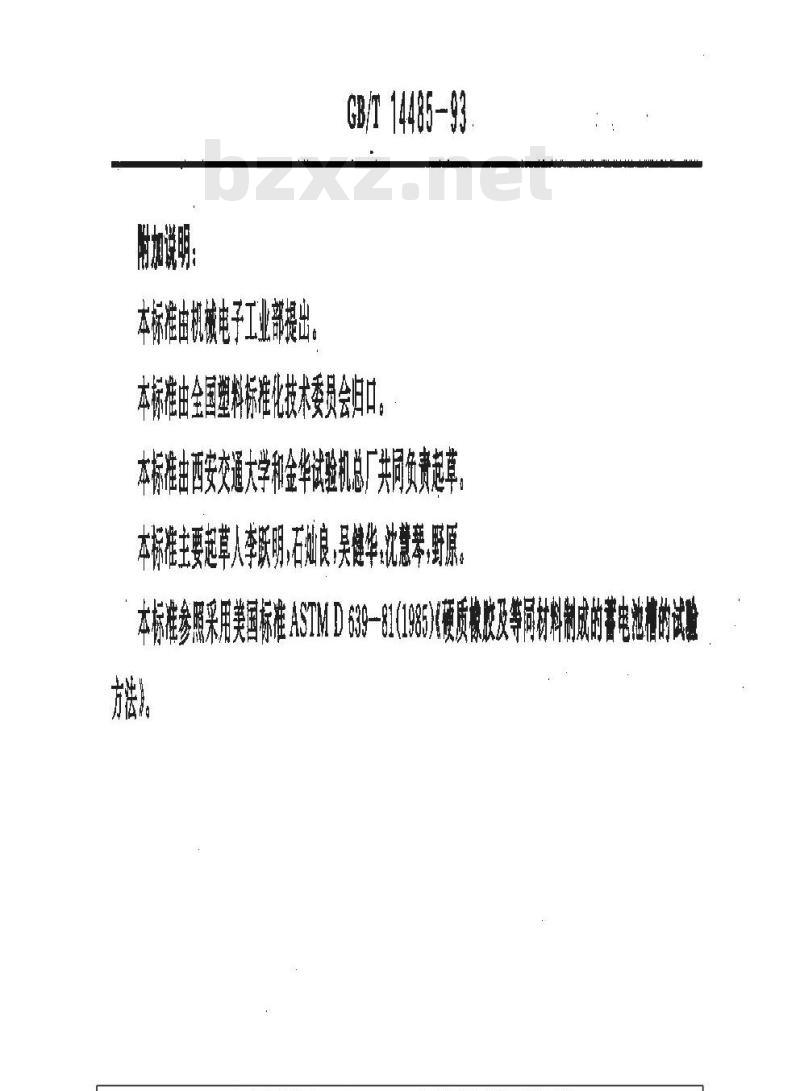 GB/T 14485-1993 工程塑料硬质塑料板材及塑料件耐冲击性能试验方法 落球法