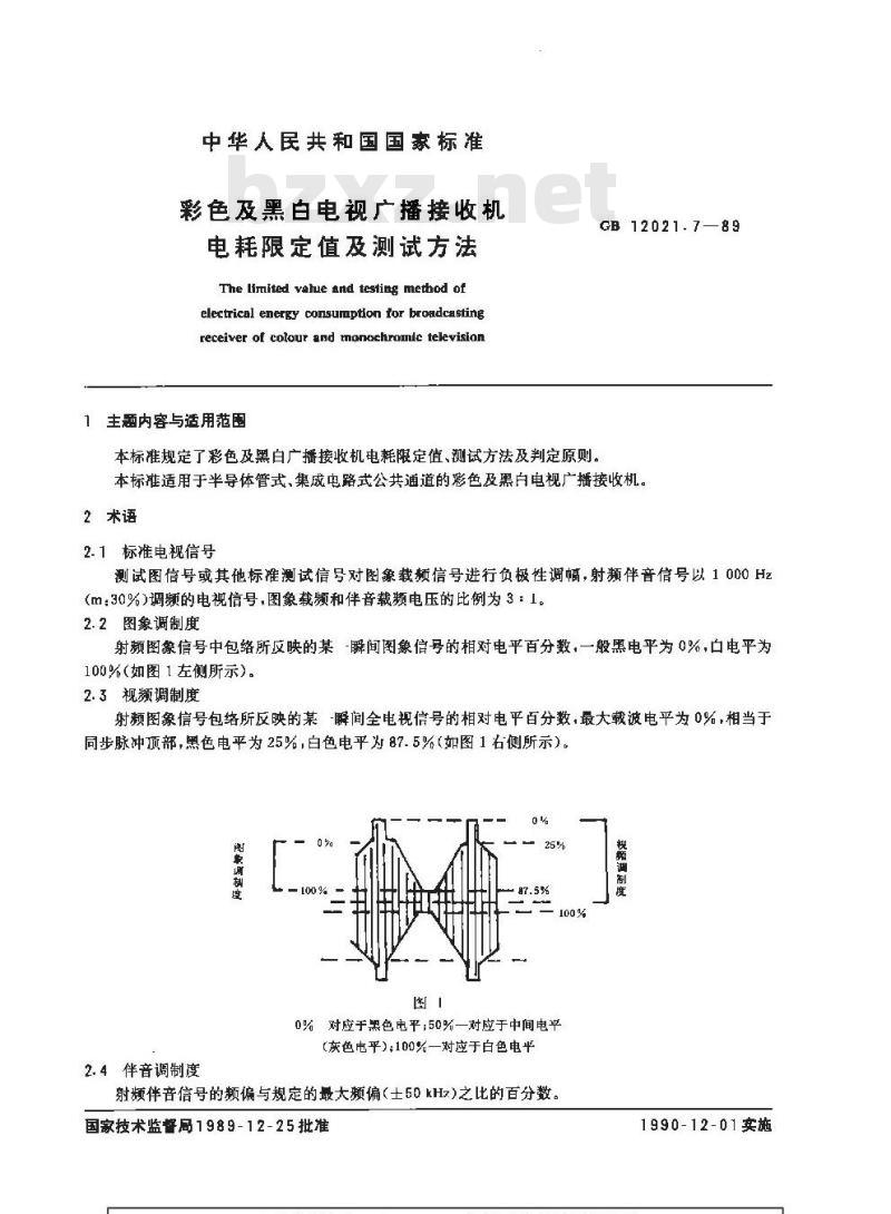 GB 12021.7-1989 彩色及黑白电视广播接收机电耗限定值及测定方法