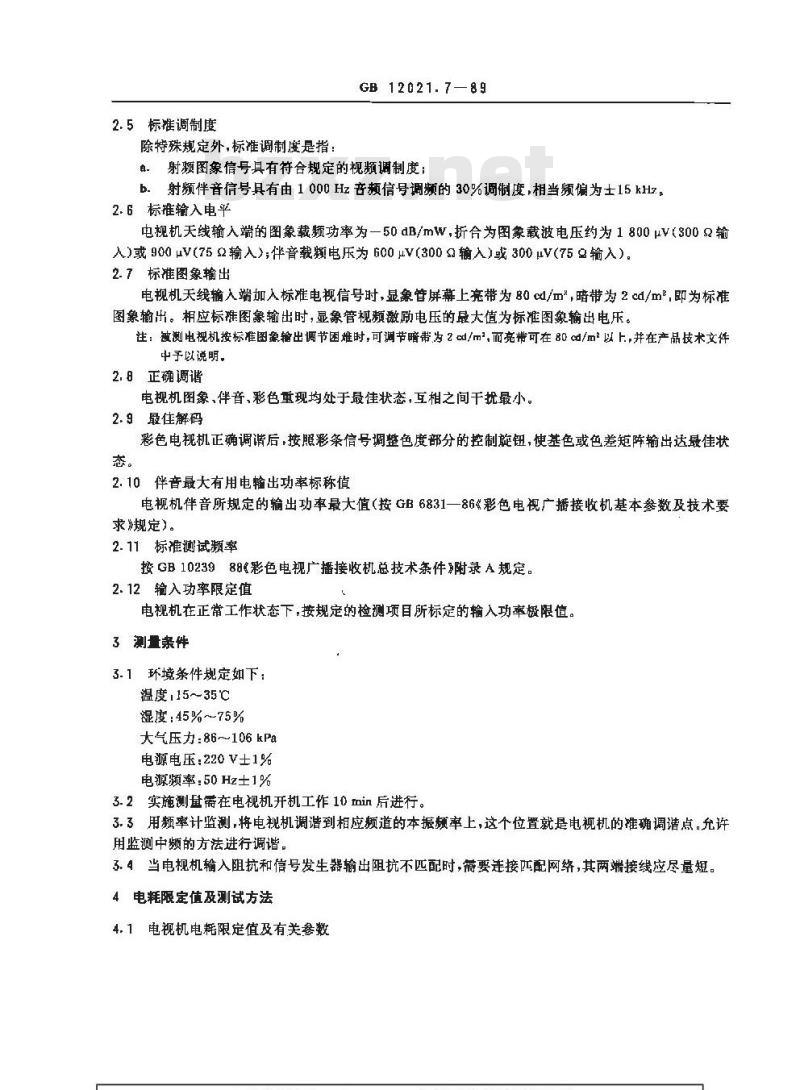 GB 12021.7-1989 彩色及黑白电视广播接收机电耗限定值及测定方法
