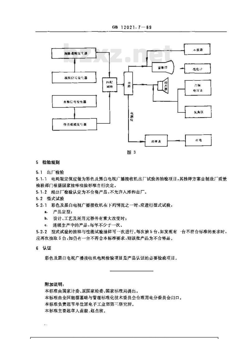 GB 12021.7-1989 彩色及黑白电视广播接收机电耗限定值及测定方法