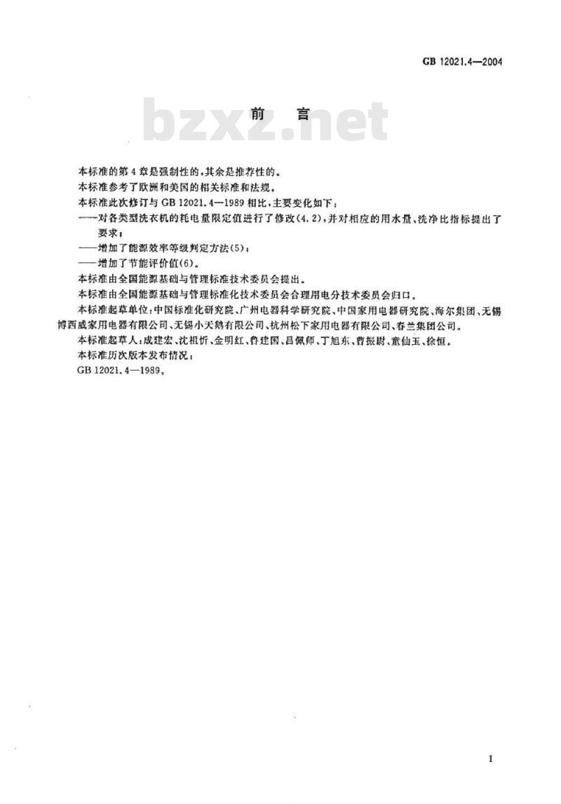 GB 12021.4-2004 电动洗衣机能耗限定值及能源效率等级