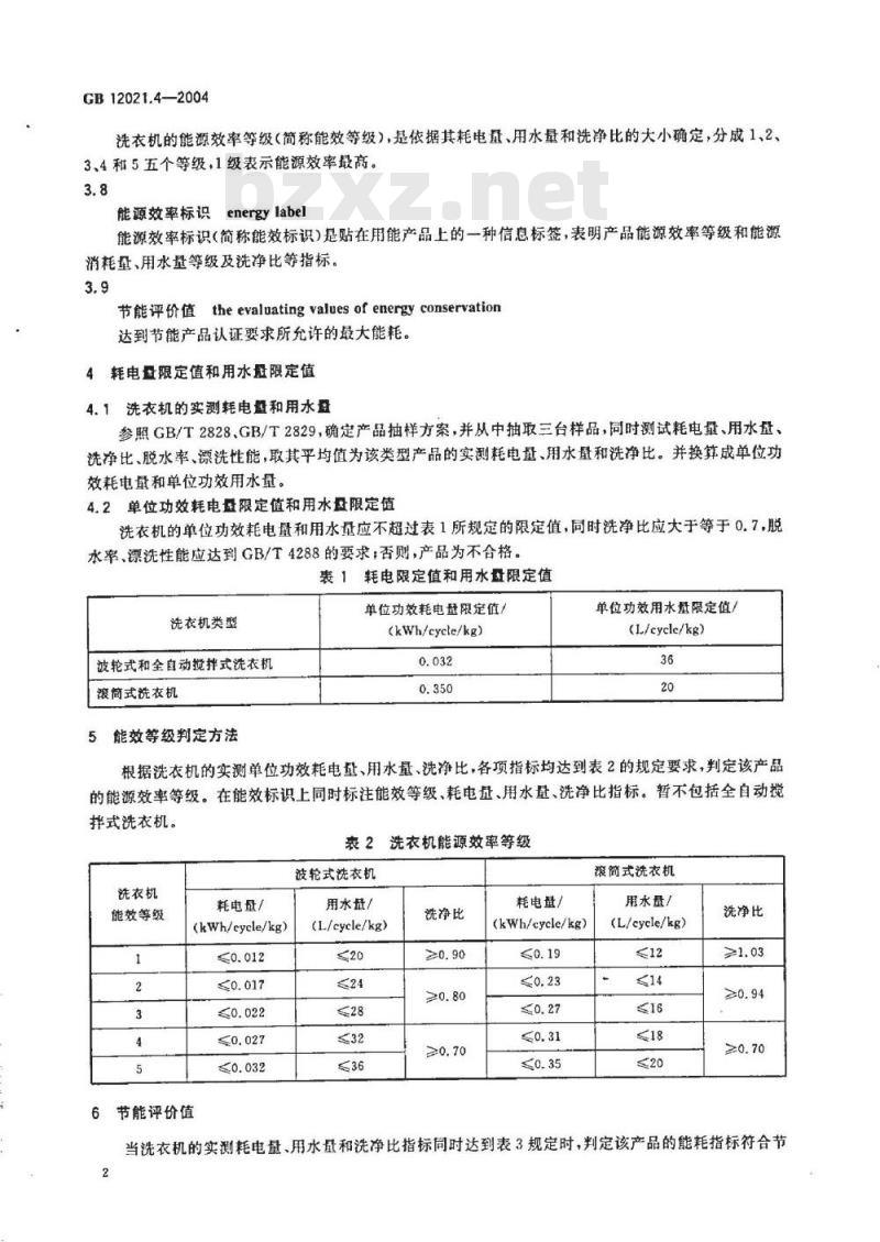 GB 12021.4-2004 电动洗衣机能耗限定值及能源效率等级