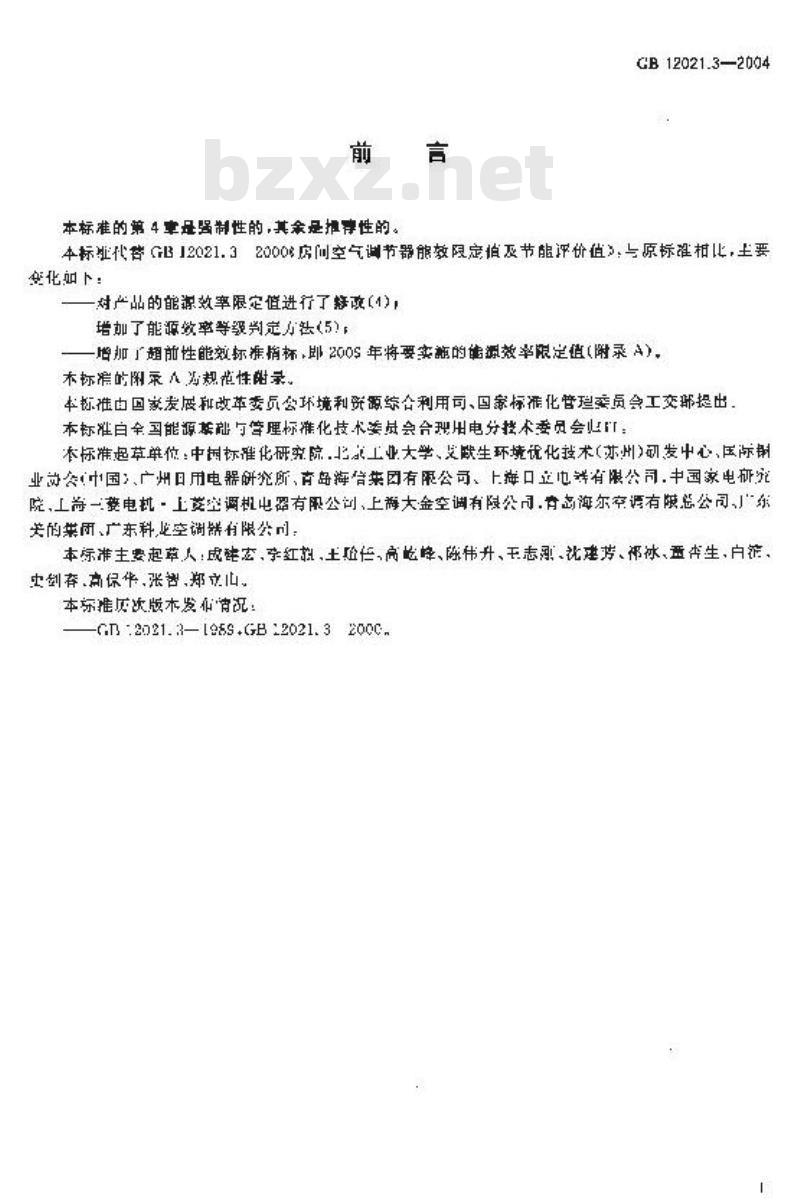GB 12021.3-2004 房间空气调节器能效限定值及能源效率等级