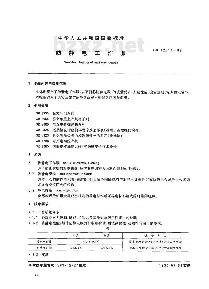 GB 12014-1989 防静电工作服