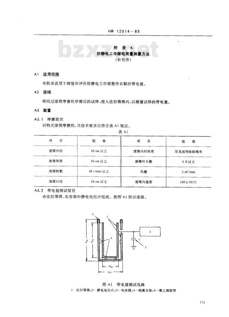 GB 12014-1989 防静电工作服