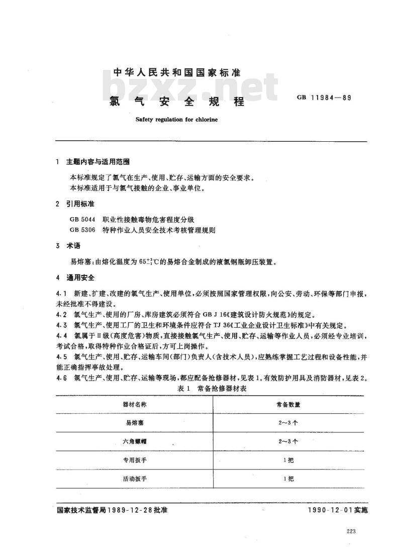 GB 11984-1989 氯气安全规程