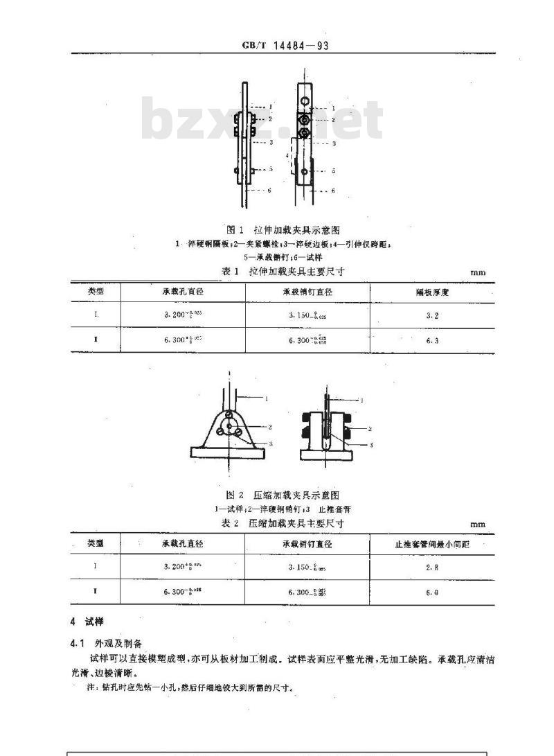 GB/T 14484-1993 塑料承载强度试验方法