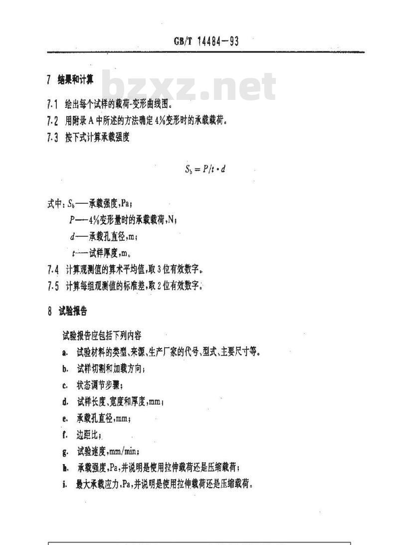 GB/T 14484-1993 塑料承载强度试验方法