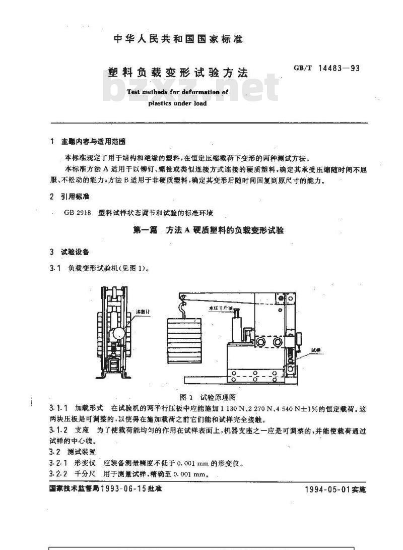 GB/T 14483-1993 塑料负载变形试验方法