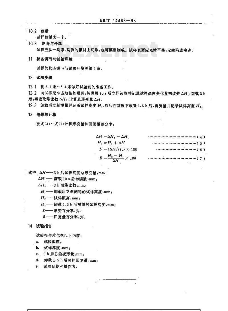 GB/T 14483-1993 塑料负载变形试验方法