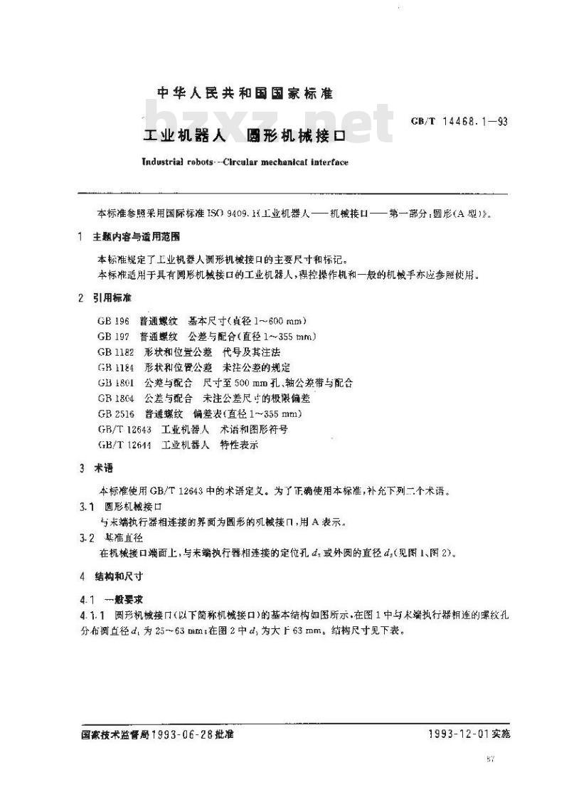GB/T 14468.1-1993 工业机器人 圆形机械接口