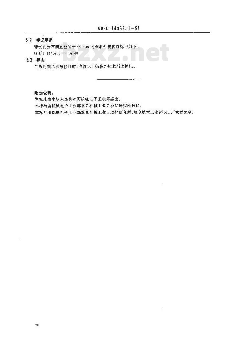 GB/T 14468.1-1993 工业机器人 圆形机械接口