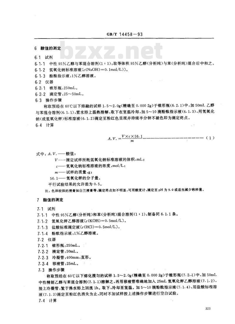 GB/T 14458-1993 香花浸膏检验方法