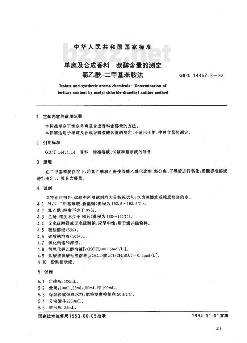 GB/T 14457.8-1993 单离及合成香料 叔醇含量的测定 氯乙酰-二甲基苯胺法