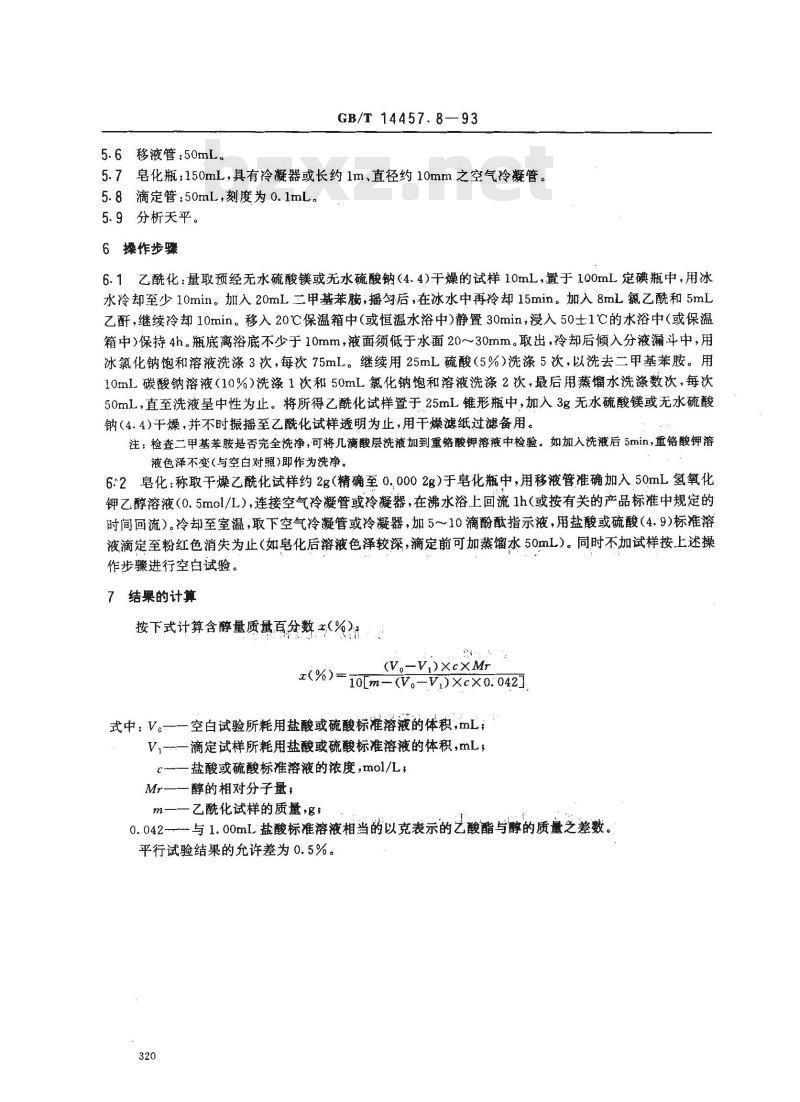 GB/T 14457.8-1993 单离及合成香料 叔醇含量的测定 氯乙酰-二甲基苯胺法