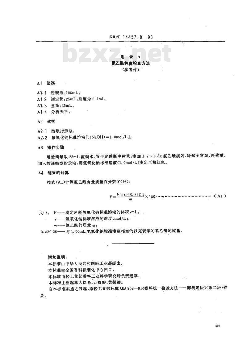 GB/T 14457.8-1993 单离及合成香料 叔醇含量的测定 氯乙酰-二甲基苯胺法