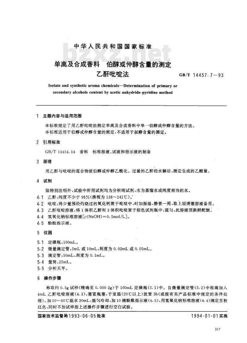 GB/T 14457.7-1993 单离及合成香料 伯醇或仲醇含量的测定 乙酐吡啶法