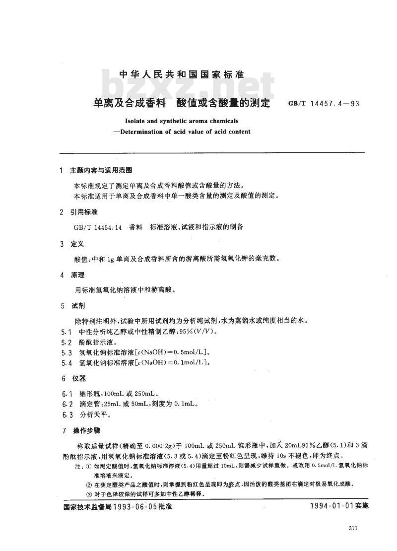 GB/T 14457.4-1993 单离及合成香料 酸值或含酸量的测定