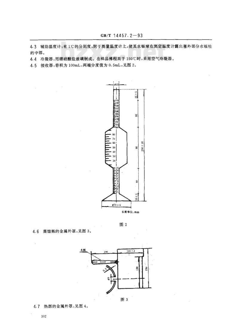GB/T 14457.2-1993 单离及合成香料 沸程测定法