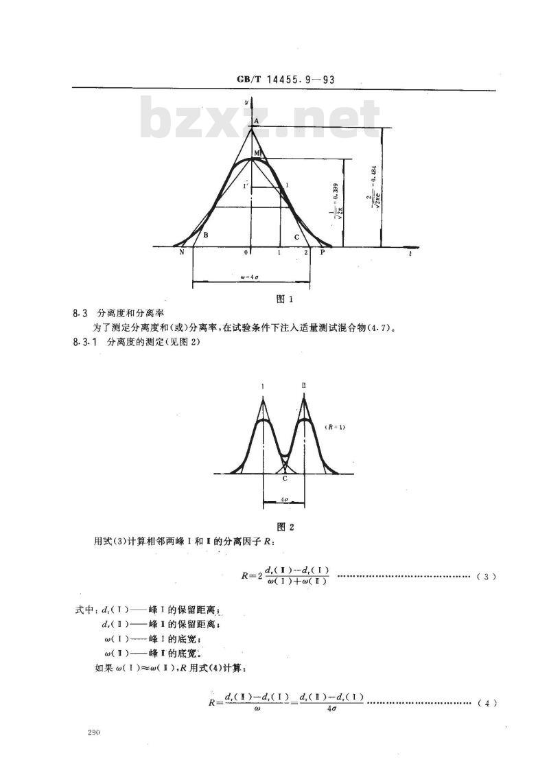 GB/T 14455.9-1993 精油 填充柱气相色谱分析 通用法