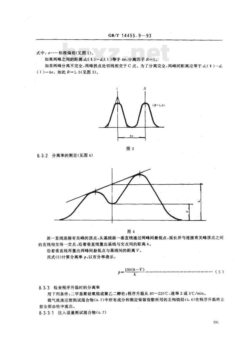GB/T 14455.9-1993 精油 填充柱气相色谱分析 通用法