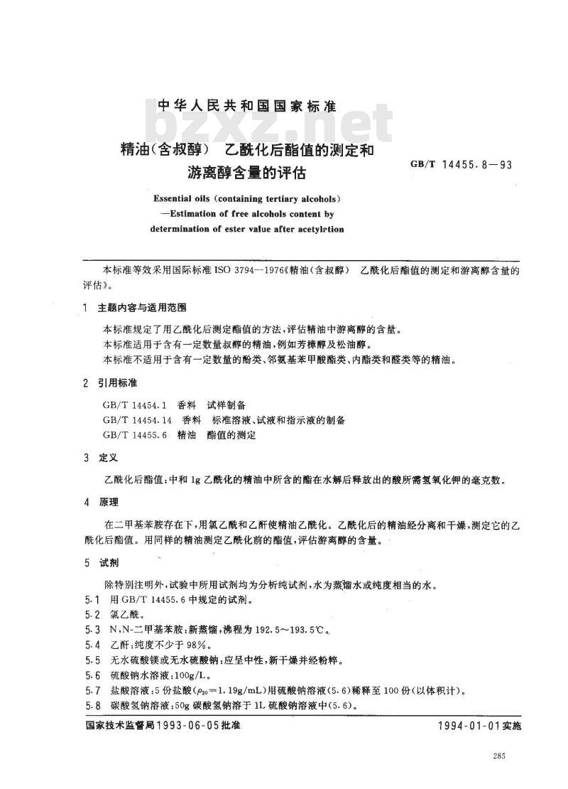 GB/T 14455.8-1993 精油(含叔醇) 乙酰化后酯值的测定和游离醇含量的评估