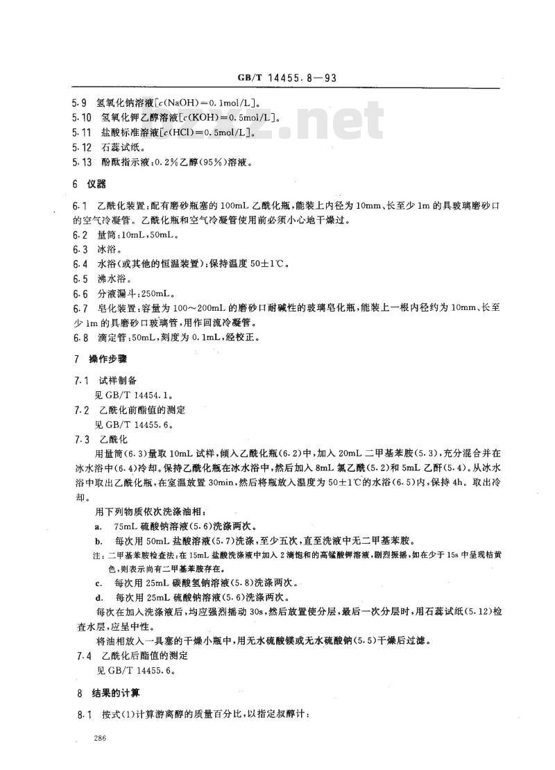 GB/T 14455.8-1993 精油(含叔醇) 乙酰化后酯值的测定和游离醇含量的评估