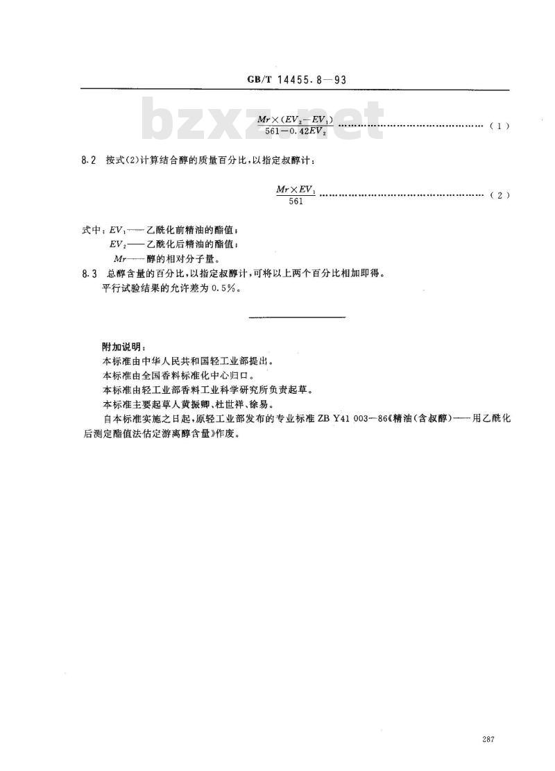 GB/T 14455.8-1993 精油(含叔醇) 乙酰化后酯值的测定和游离醇含量的评估
