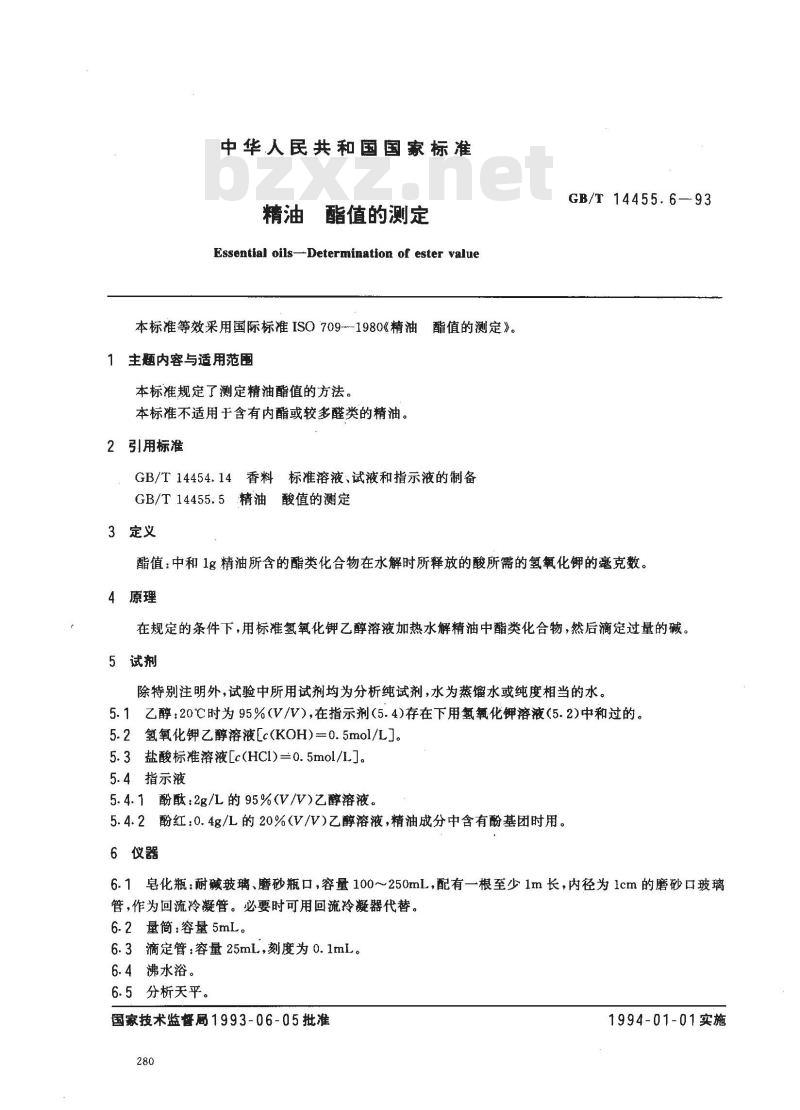 GB/T 14455.6-1993 精油 酯值的测定