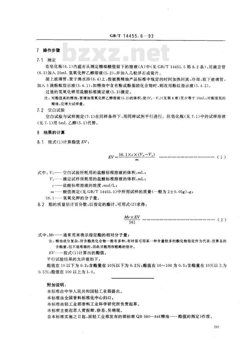 GB/T 14455.6-1993 精油 酯值的测定
