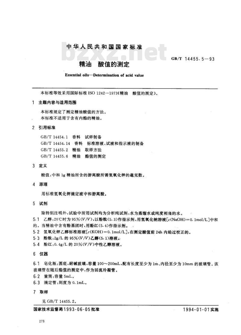 GB/T 14455.5-1993 精油 酸值的测定