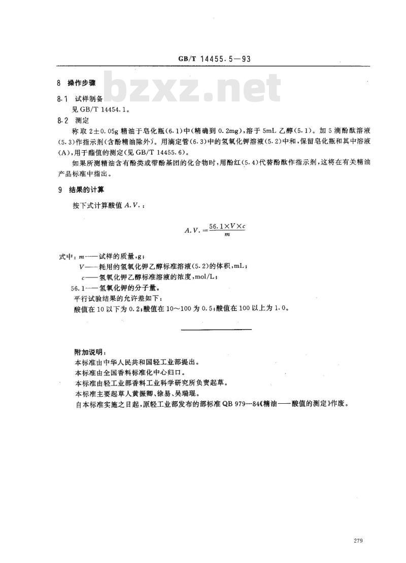 GB/T 14455.5-1993 精油 酸值的测定