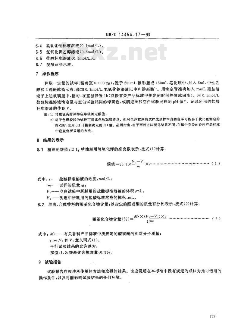 GB/T 14454.17-1993 香料 羰值和羰基化合物含量的测定 游离羟胺法