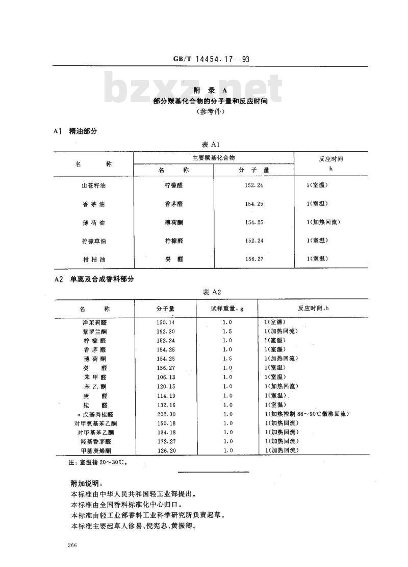 GB/T 14454.17-1993 香料 羰值和羰基化合物含量的测定 游离羟胺法
