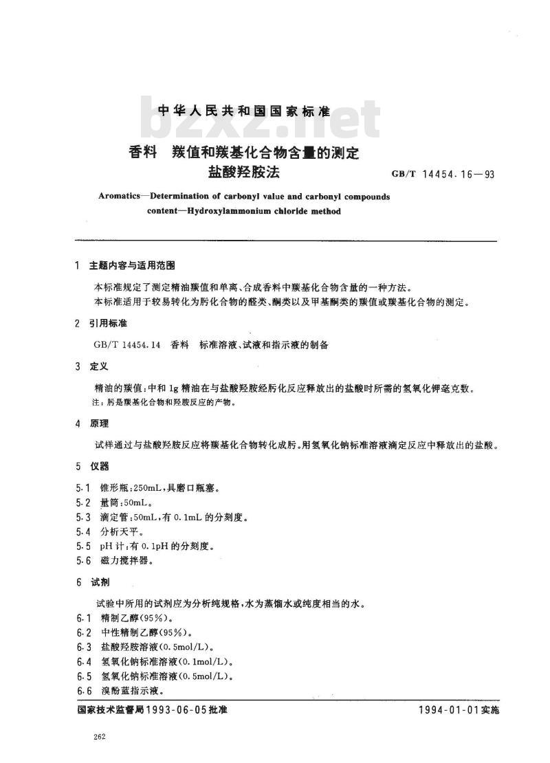 GB/T 14454.16-1993 香料 羰值和羰基化合物含量的测定 盐酸羟胺法