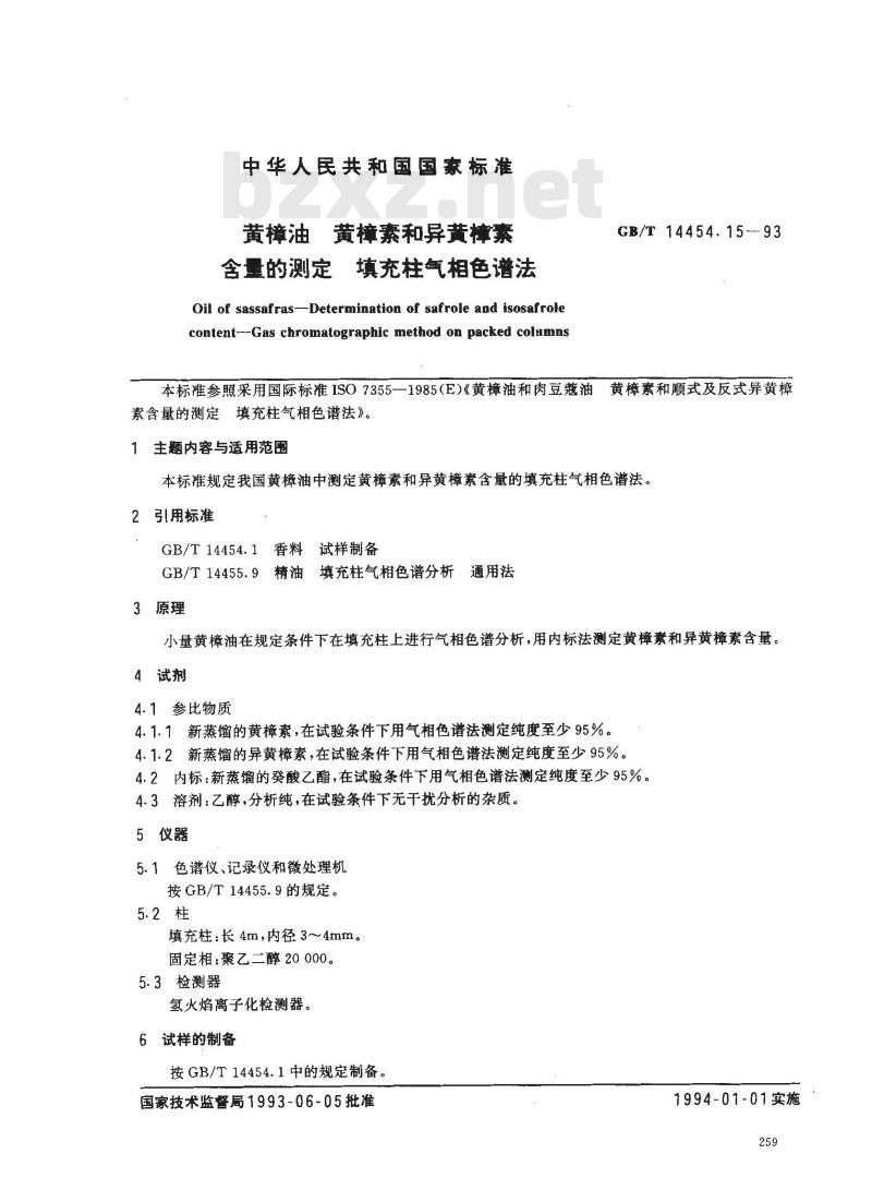 GB/T 14454.15-1993 黄樟油 黄樟素和异黄樟素含量的测定 填充柱气相色谱法