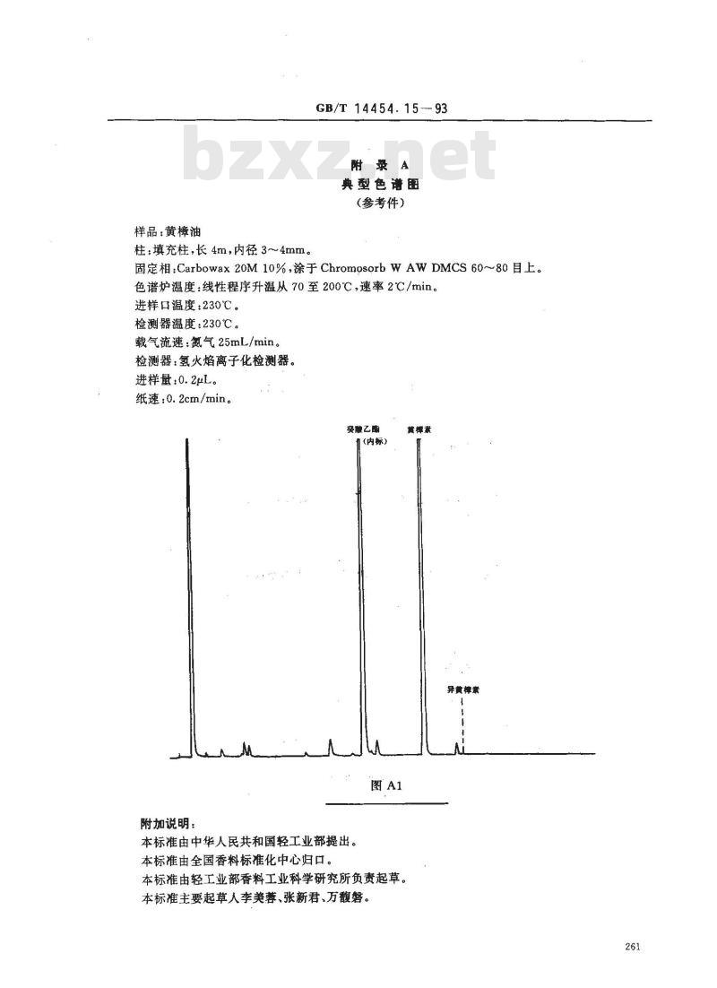 GB/T 14454.15-1993 黄樟油 黄樟素和异黄樟素含量的测定 填充柱气相色谱法