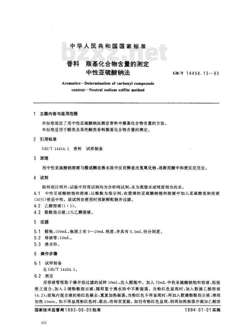 GB/T 14454.13-1993 香料 羰基化合物含量的测定 中性亚硫酸钠法