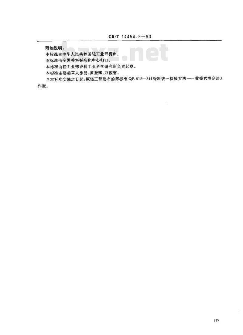 GB/T 14454.9-1993 香料 黄樟油素含量的测定 冻点法