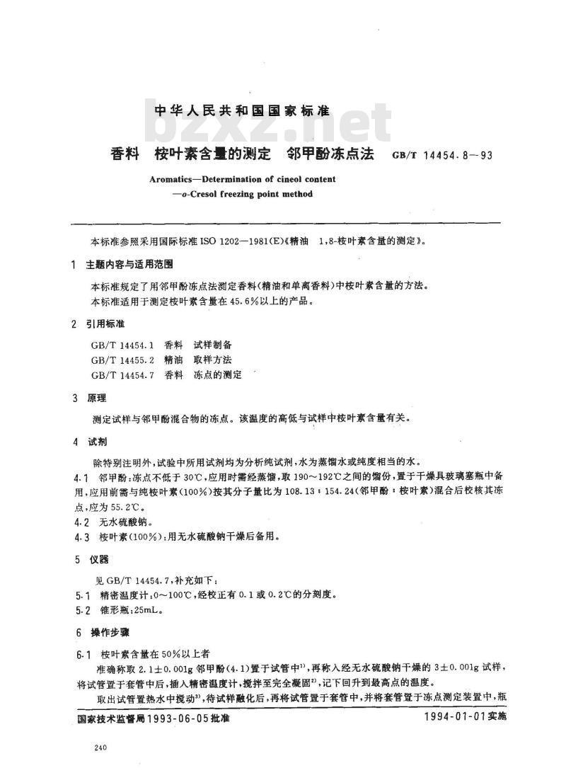 GB/T 14454.8-1993 香料 桉叶素含量的测定 邻甲酚冻点法