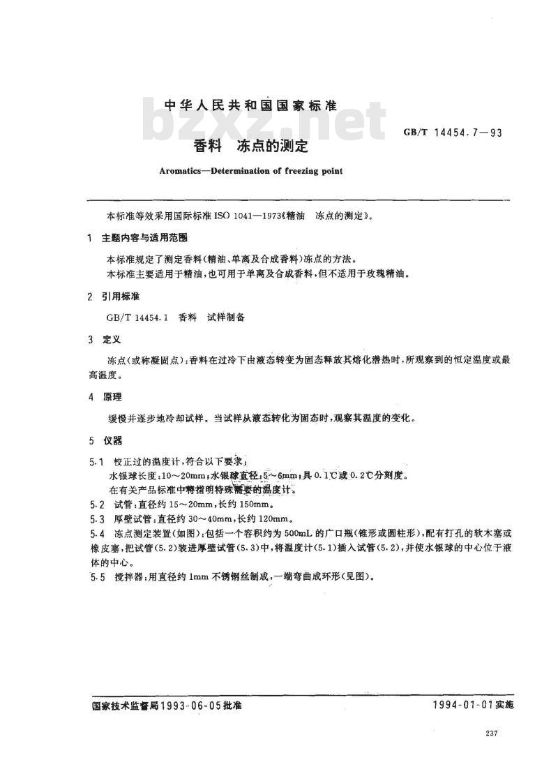 GB/T 14454.7-1993 香料 冻点的测定